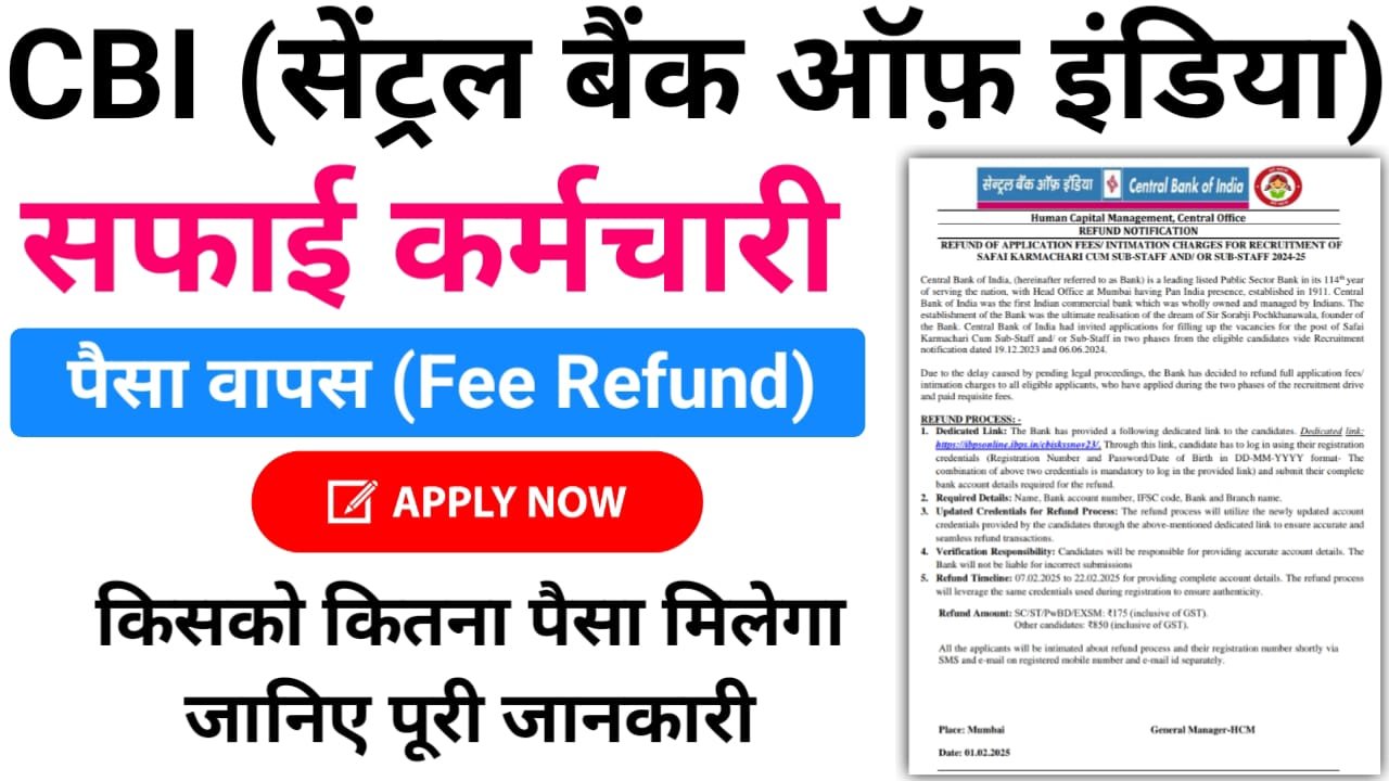 CBI Safai Karmachari Bharti Fee Refund Online Apply — सेंट्रल बैंक ऑफ़ इंडिया सफाई कर्मचारी भर्ती हेतु यदि आप आवेदन किए थे तो फिर रिफंड के लिए एक बार फिर आवेदन करें