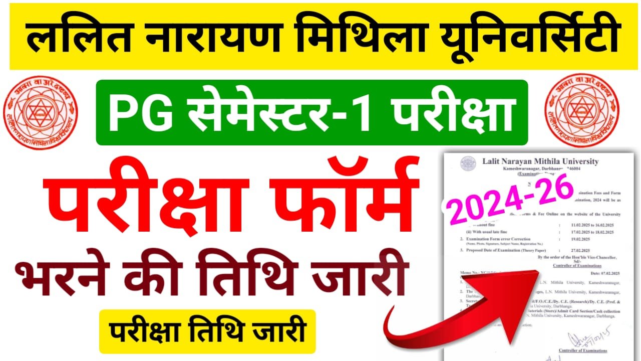 LNMU PG 1st Semester Exam Form Apply 2024-26 : एलएनएमयू पीजी फर्स्ट सेमेस्टर परीक्षा फॉर्म और परीक्षा की तिथि जारी