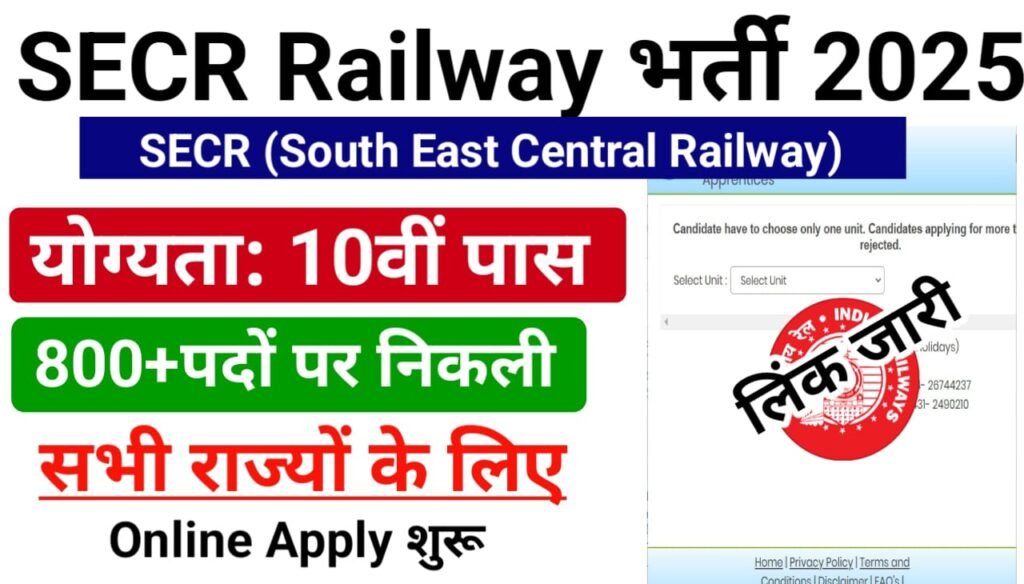 South East Central Railway Bilaspur Various Trade Apprentice 2025 Online Apply: RRC Bilaspur SECR Act Apprentice के पदों पर निकली 10वीं पास बंपर भर्ती