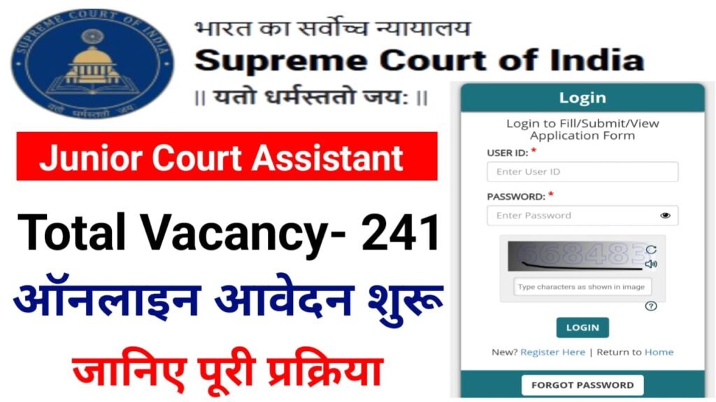 Supreme Court Junior Court Assistant Bharti 2025 Online Apply : सुप्रीम कोर्ट में निकली जूनियर असिस्टेंट के पदों पर बंपर भर्ती यहां से करें ऑनलाइन आवेदन