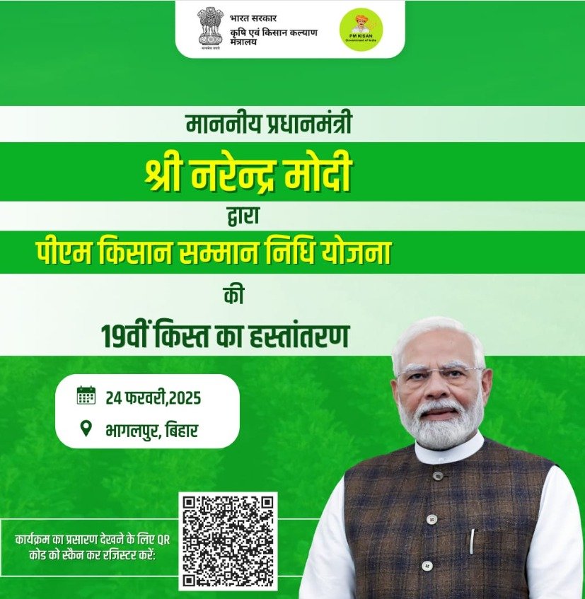 PM Kisan 19th Installment Release Today 2025 : प्रधानमंत्री किसान सम्मन निधि योजना 19वीं किस्त ₹2000 खाते में आना शुरू, ऐसे चेक करें