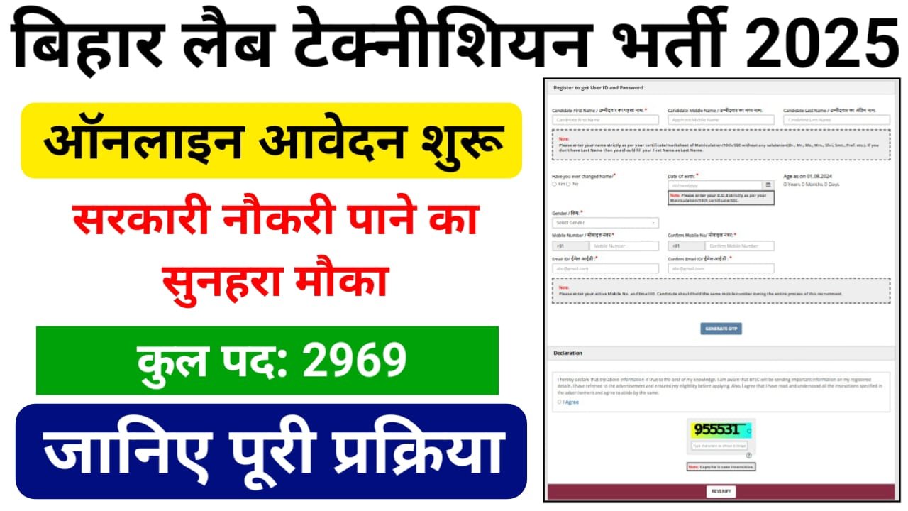 Bihar Lab Technician Bharti 2025 — बिहार में निकली लैब टेक्नीशियन के पदों पर बंपर भर्ती, यहां से करें आवेदन