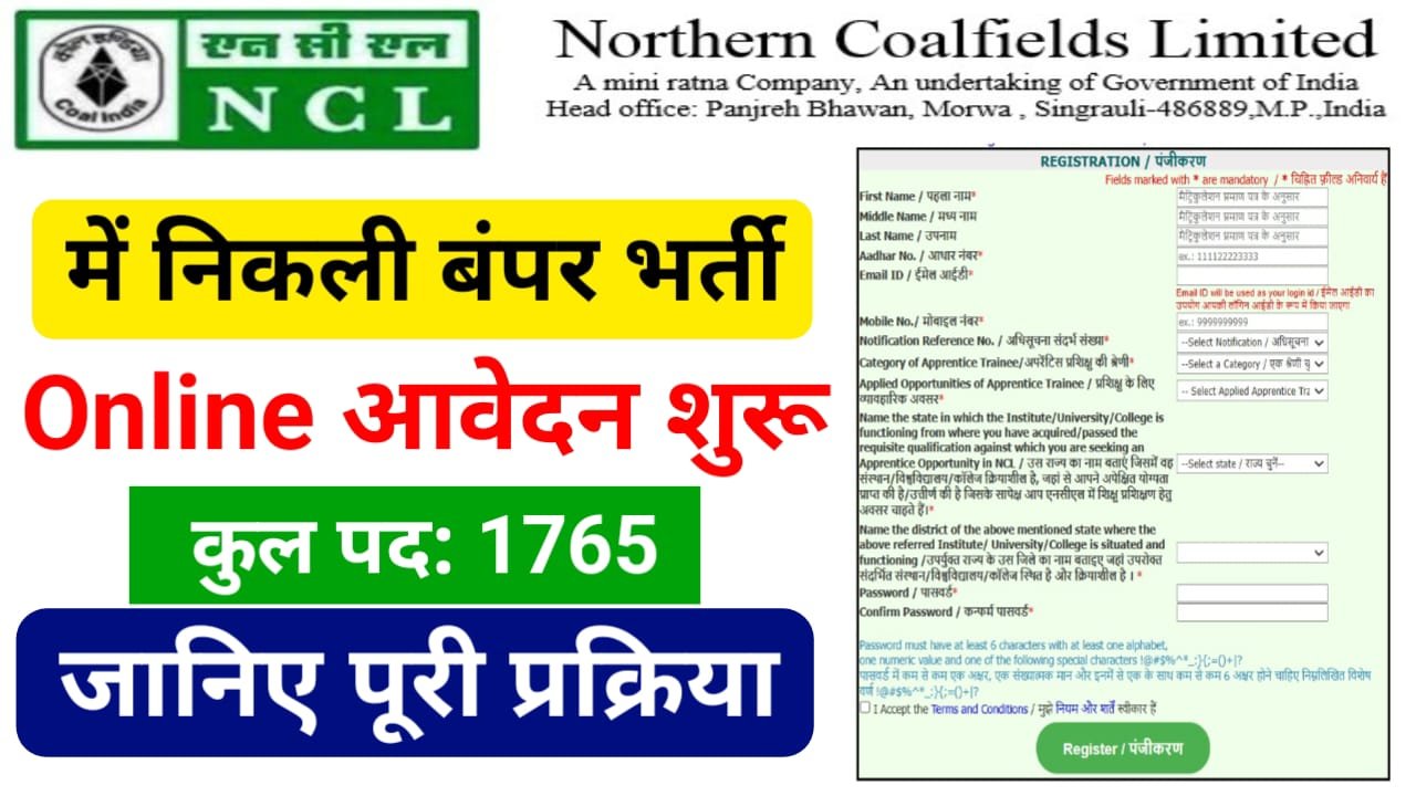 NCL CIL Apprentice Bharti 2025 Online Apply — नॉर्दर्न कोलफील्ड्स लिमिटेड के तरफ से निकली 1765 पदों पर बंपर भर्ती, यहां से करें उम्मीदवार आवेदन