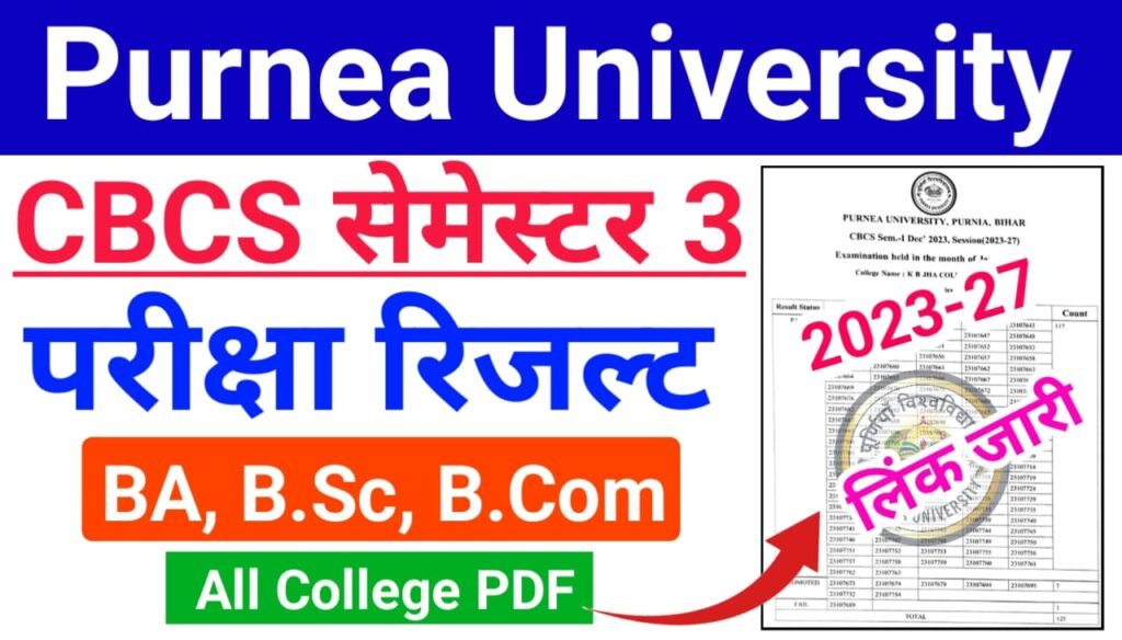 Purnea University 3rd Semester Result 2023-27 हुआ जारी, यहां से देखें अपना रिजल्ट