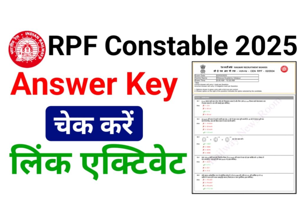 RPF Constable Answer Key 2025 Download लिंक हुआ जारी — रेलवे आरपीएफ कांस्टेबल प्रतियोगी परीक्षा का आंसर की हुआ जारी, ऐसे चेक करें