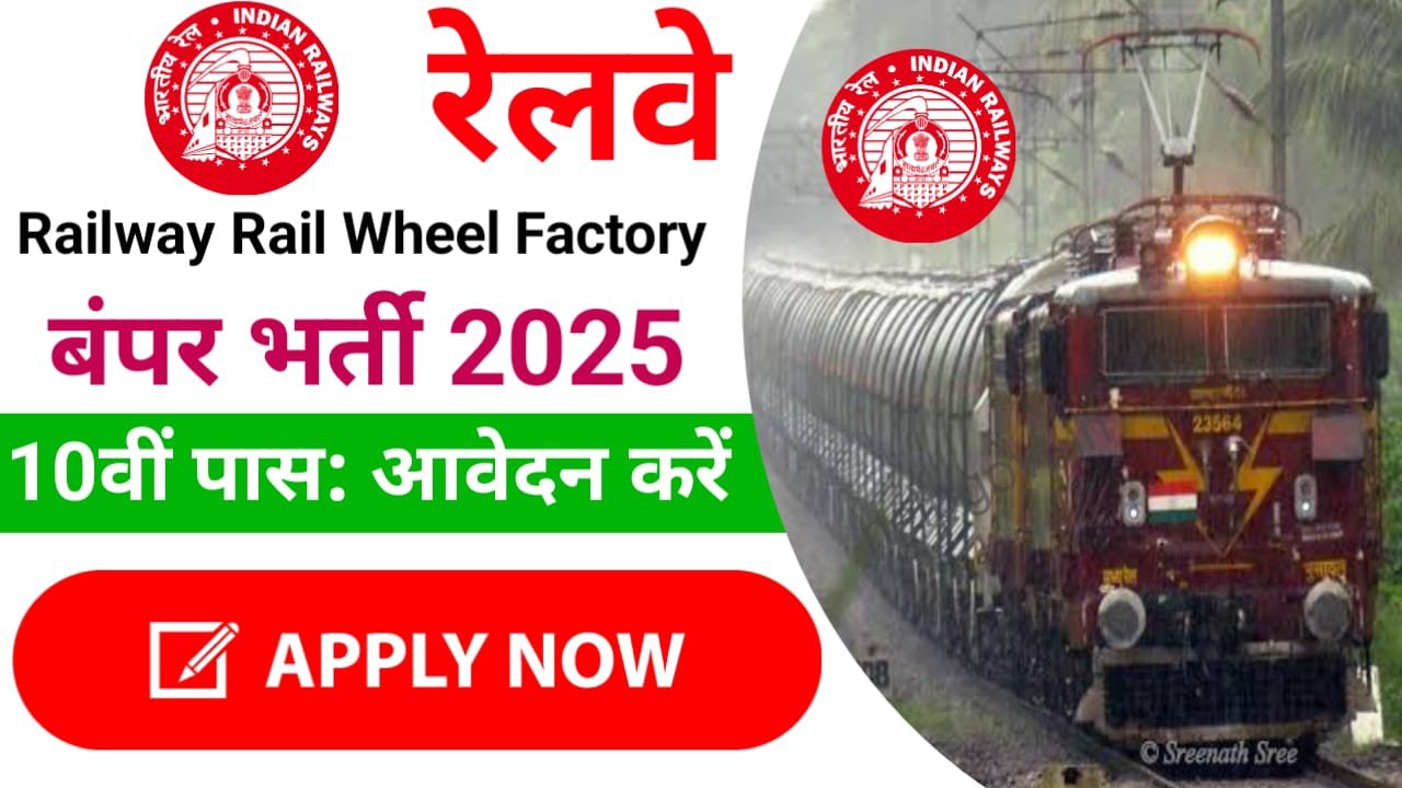 Railway Rail Wheel Factory Various Trade Apprentice 2025 Online Apply — भारतीय रेलवे की तरफ से अप्रेंटिस के पदों पर निकली बंपर भर्ती 10वीं पास करें यहां से आवेदन