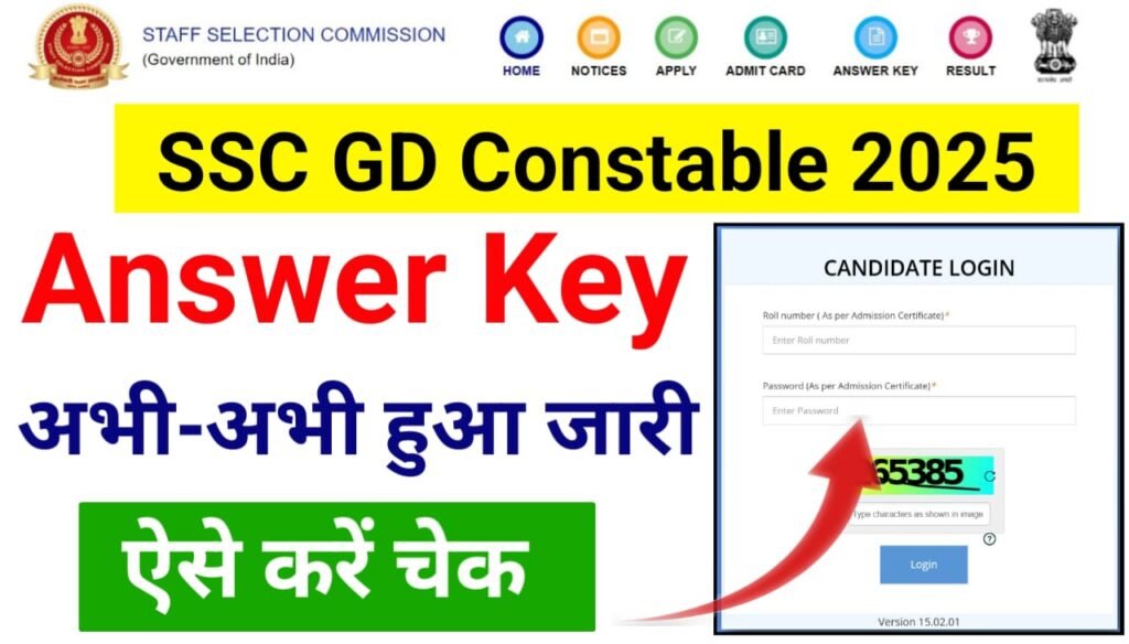 SSC GD Constable Answer Key 2025 Out — एसएससी जीडी कांस्टेबल आंसर की हुआ जारी, ऐसे चेक करें