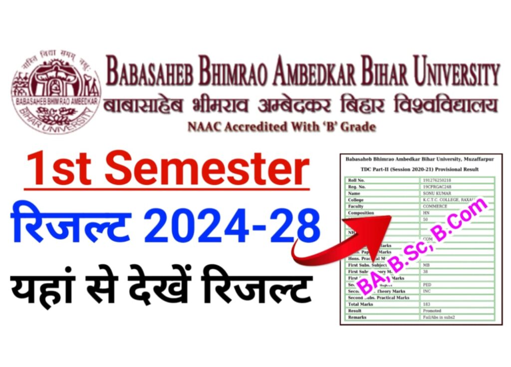 BRABU UG 1st Semester Result 2024-28 (Soon) — बिहार यूनिवर्सिटी फर्स्ट सेमेस्टर रिजल्ट (BA, BCom, BSc) जल्द होगा जारी, यहां से देखें
